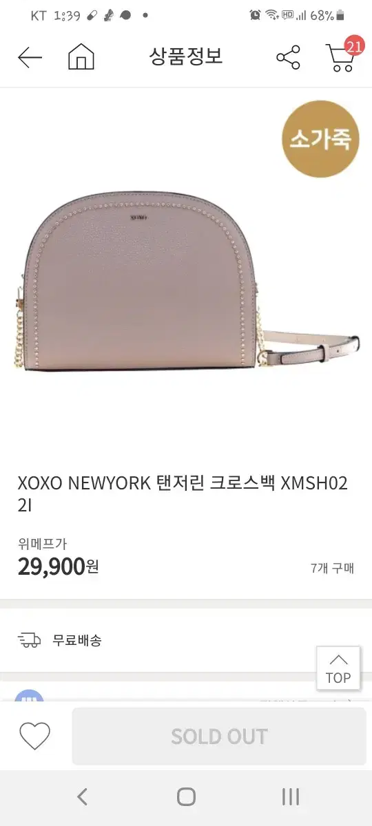 xoxo가방